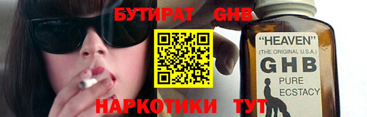 БУТИРАТ 99% Урус-Мартан