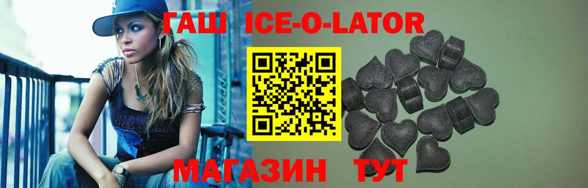 ГАШИШ  Гашиш гарик  ГАШ Ice-O-Lator  Вход с VPN  Урус-Мартан 